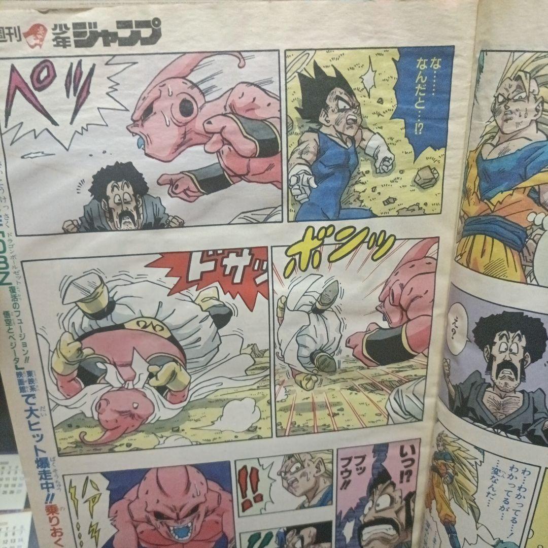 週刊少年ジャンプ　ドラゴンボール　1995年17号