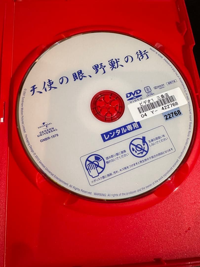 天使の眼、野獣の街【レンタル落ちDVD・廃盤】