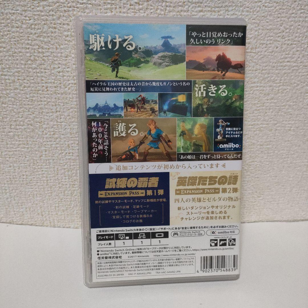 ［即日発送］ ゼルダの伝説 ブレスオブザワイルド + エキスパンションパス