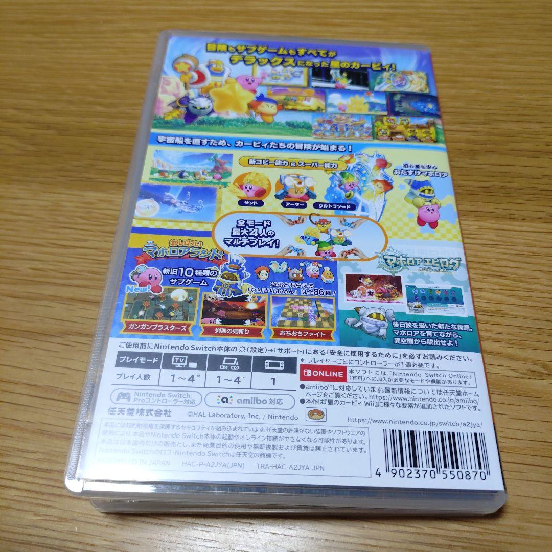 星のカービィスターアライズ 　星のカービィwiiデラックス