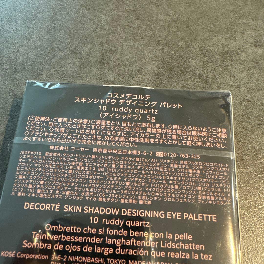 コスメデコルテ♡アイシャドウ 10