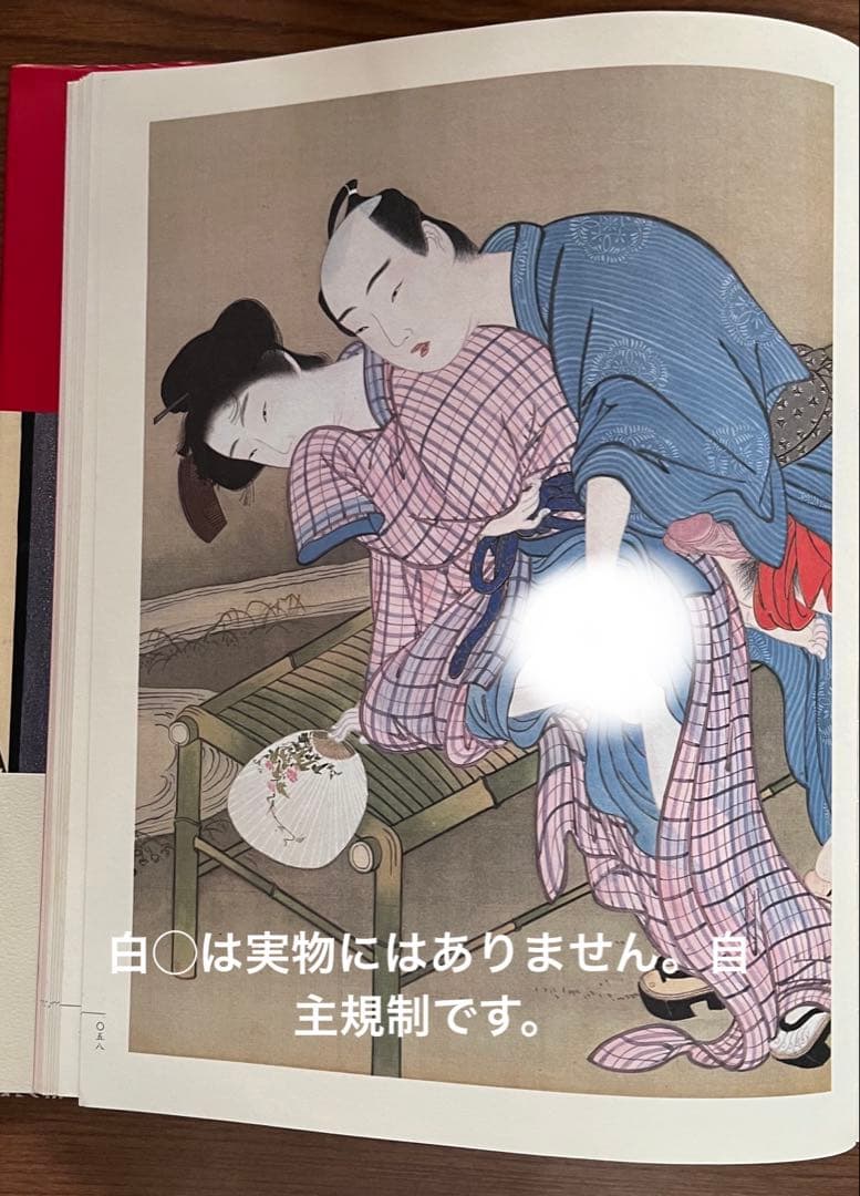 ヘルシンキ市立美術館　浮世絵春画展　秘めたる笑の世界　春￼画