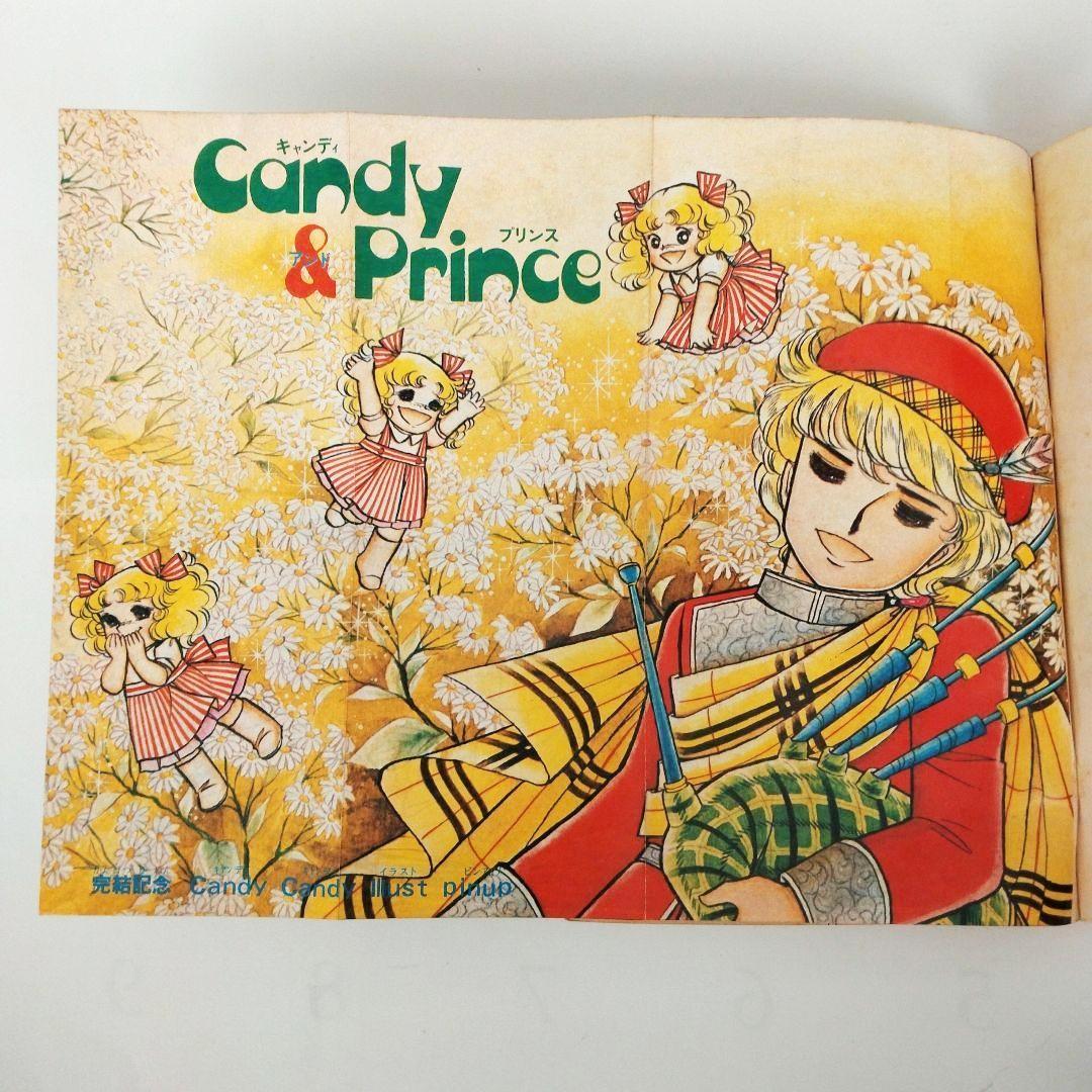 【全巻黒文字・初版あり】キャンディキャンディ 全巻セット1-9巻　 絶版