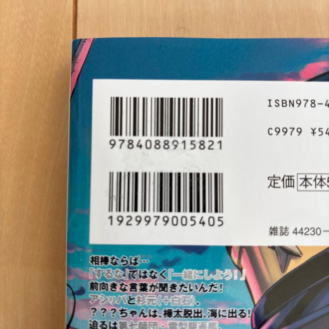 ゴールデンカムイ 全巻 31巻