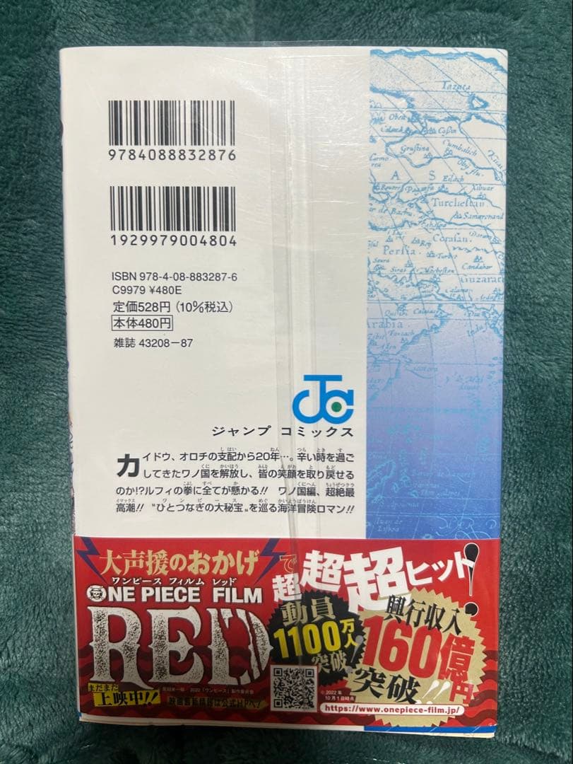 【初版/帯付き/ビニール付き】ONE PIECE ワンピース104巻 新品未開封