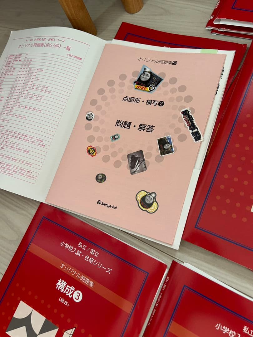 （小学校受験）改訂版　伸芽会オリジナル問題集　全63冊