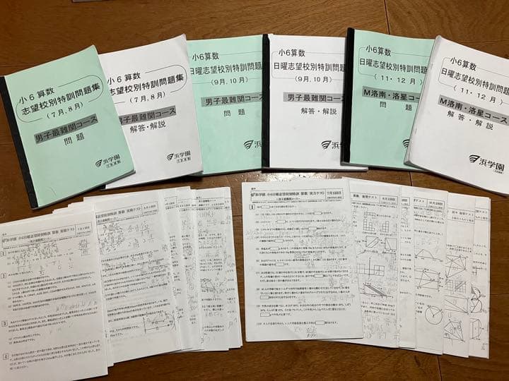 浜学園2022年度6年★日曜志望校別特訓問題集3科目★7月〜12月★復習テスト付