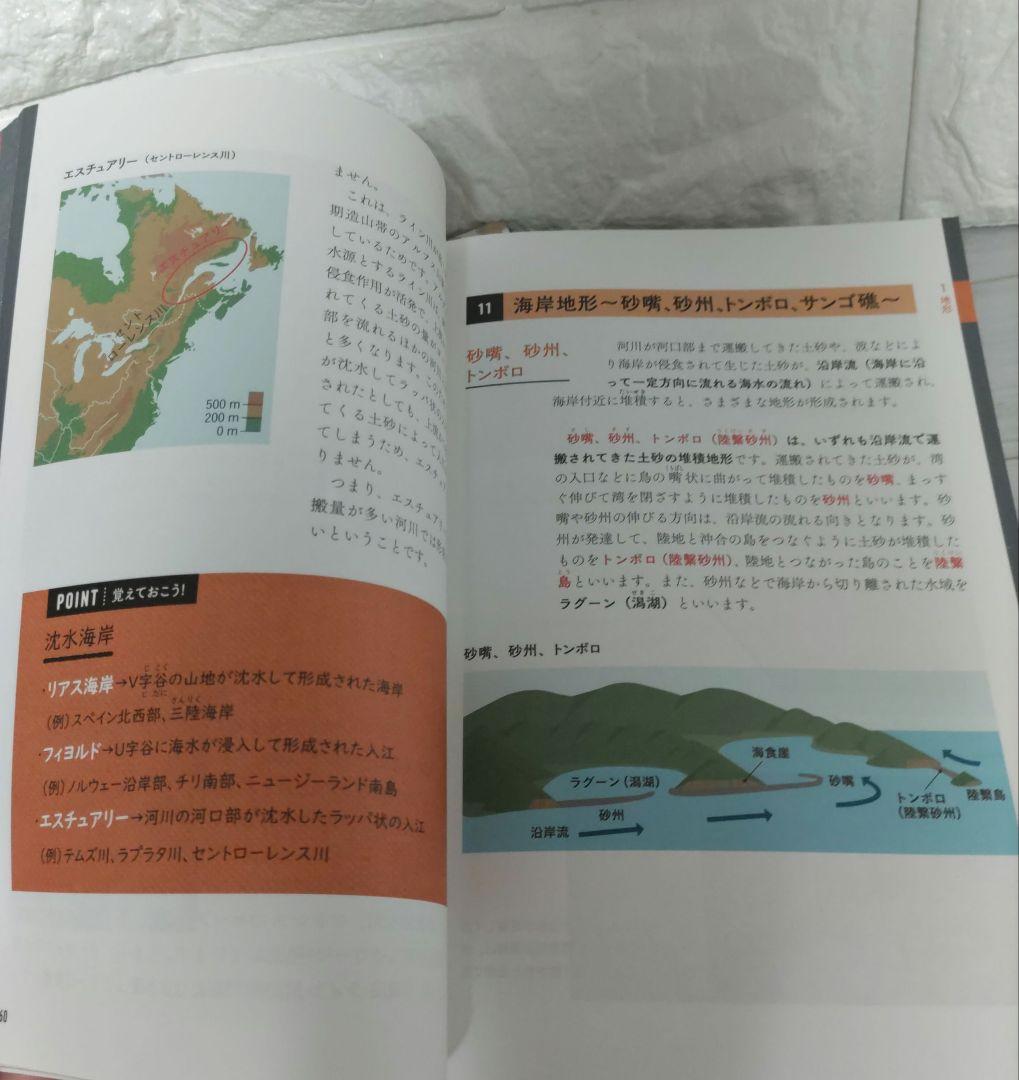 絶版!!【ゼロからわかる地理B 】地誌編・系統地理編 2冊セット