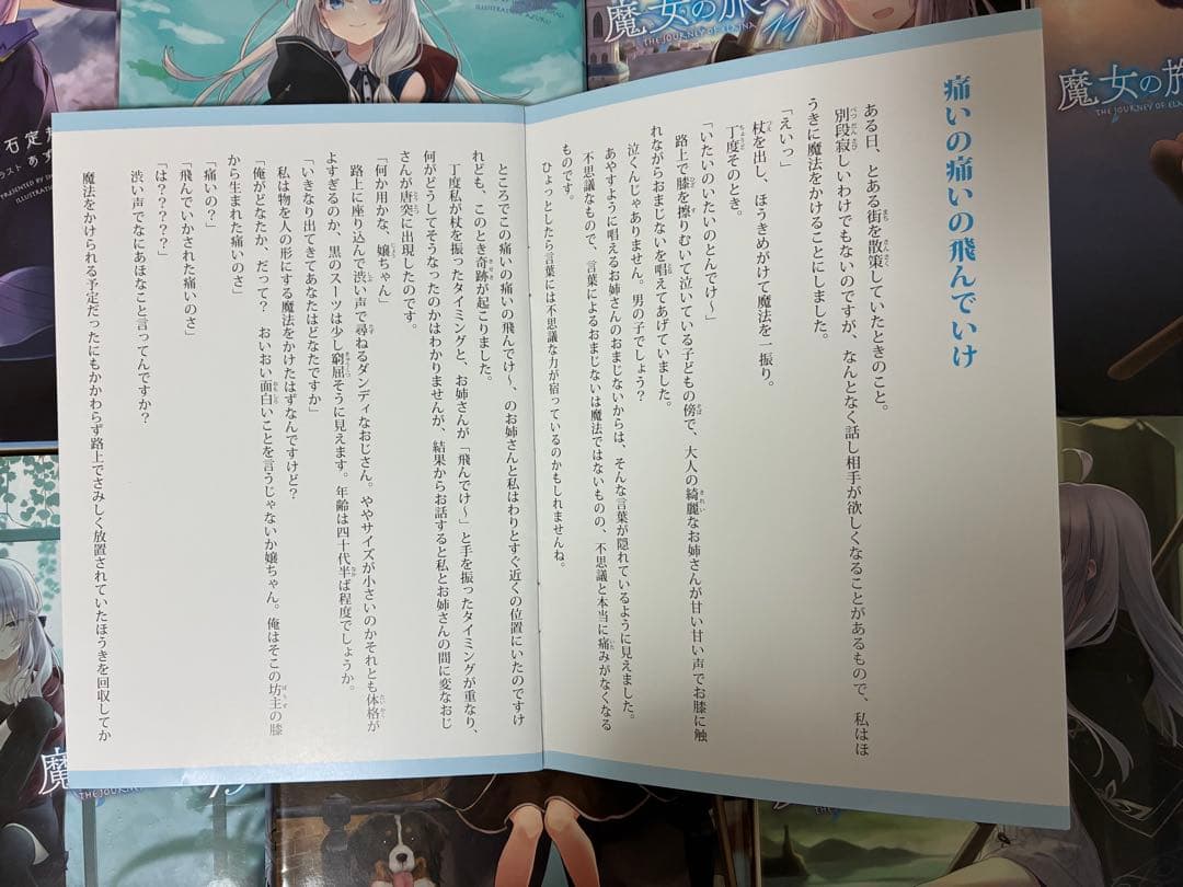 魔女の旅々 1〜15巻セット（アニメイト限定特典小冊子付き）