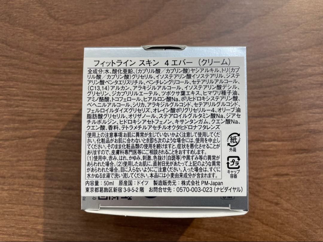 Fitlin スキン　クリーム