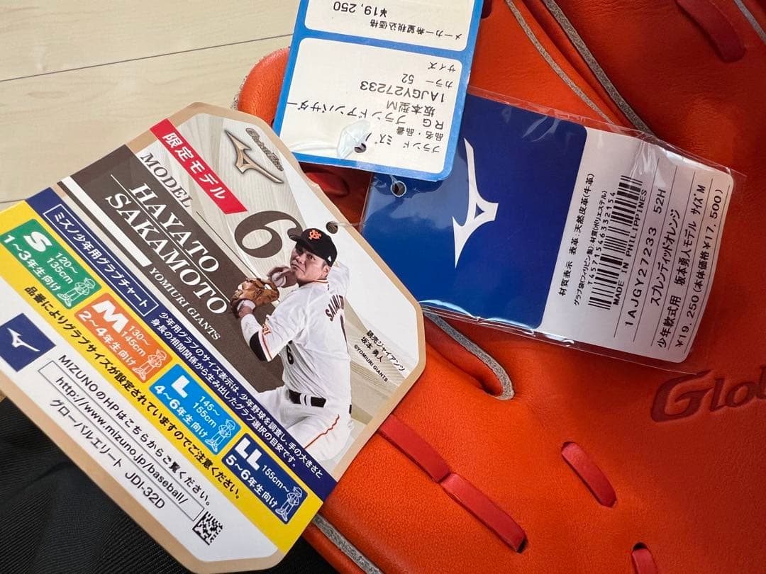 ミズノ グローバルエリート 少年軟式グローブ オレンジ