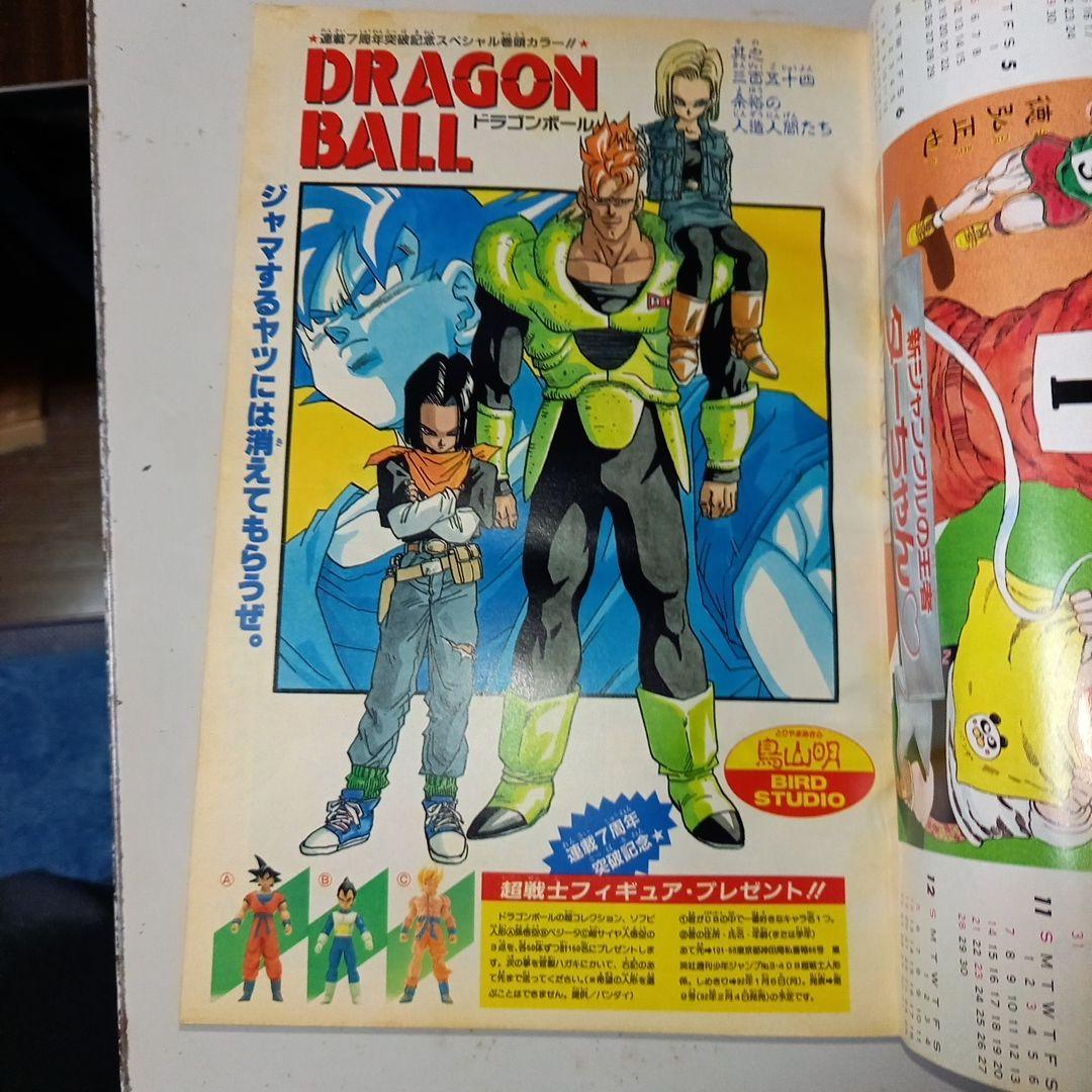 週刊少年ジャンプ 1992年　3-4合併号