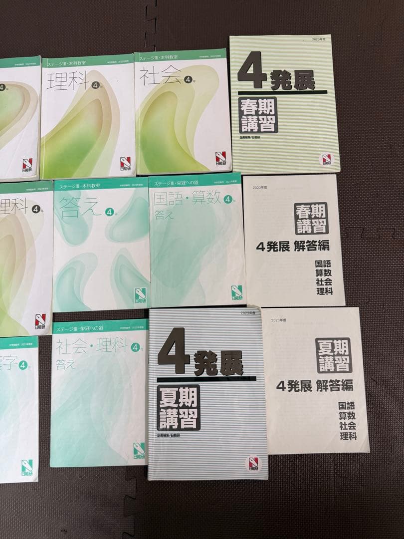 日能研　国語・算数・社会・理科のセット、4年生後期