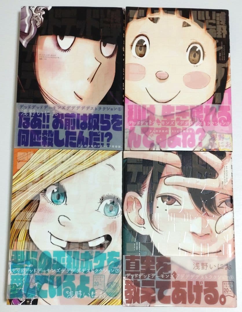 デッドデッドデーモンズデデデデデストラクション 1〜12巻 全巻セット 美品