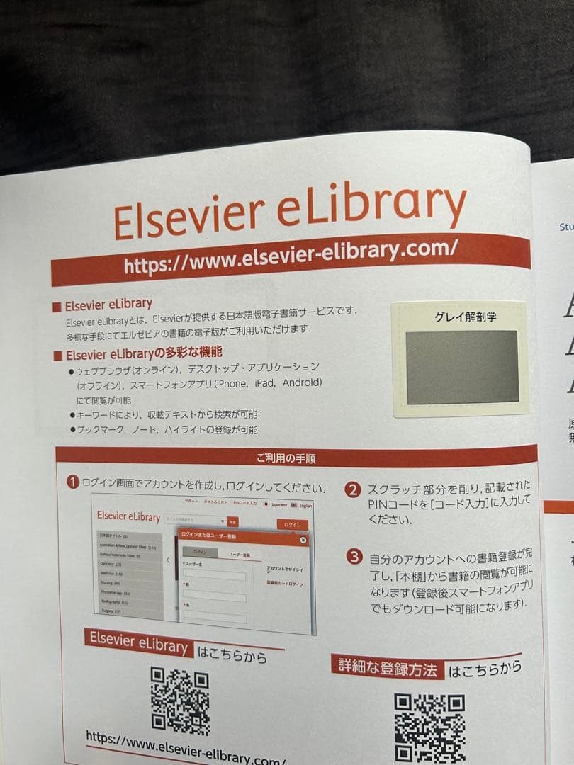 【値下げ中】グレイ解剖学 第4版 コード未使用