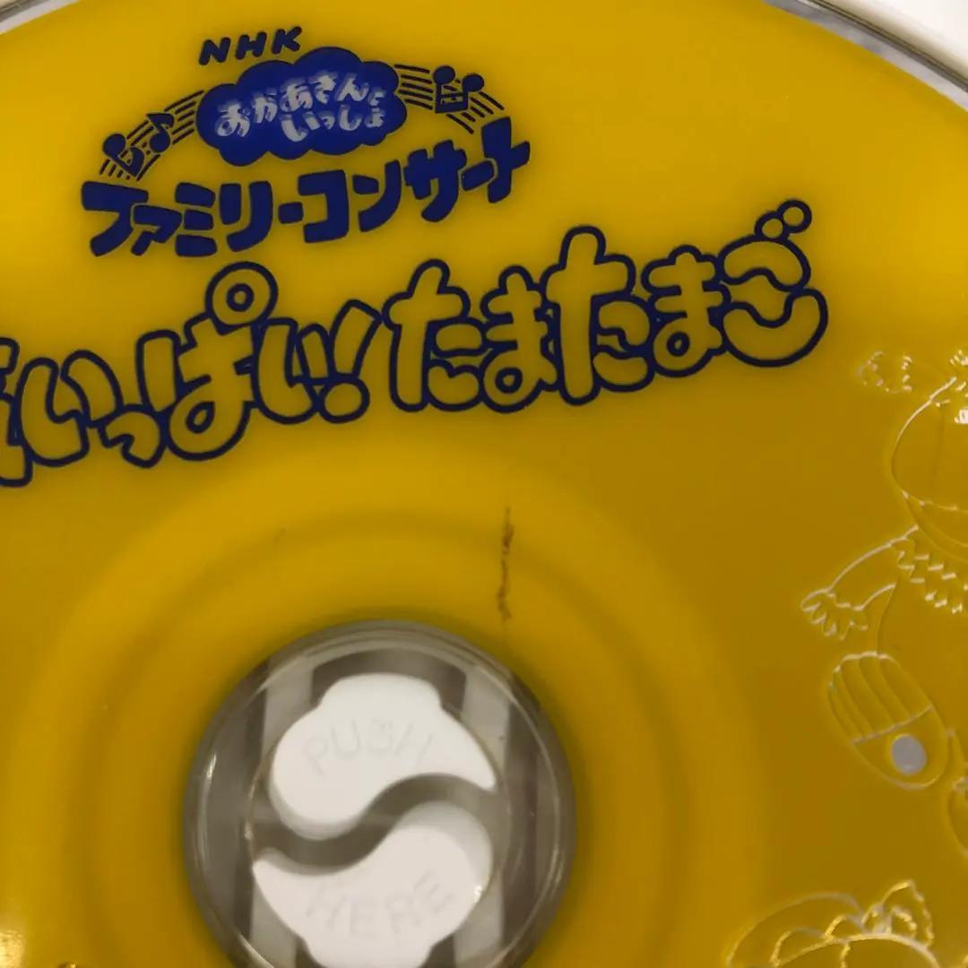 M106 おかあさんといっしょ ファミリーコンサート 元気いっぱい!たまたまご