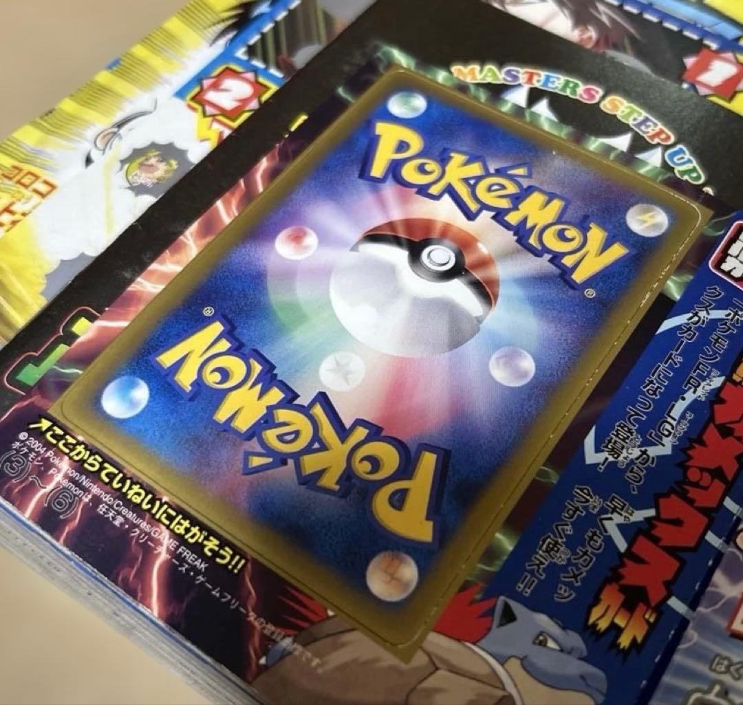 月刊 コロコロコミック　2004年3月号 未剥がしカメックスカード