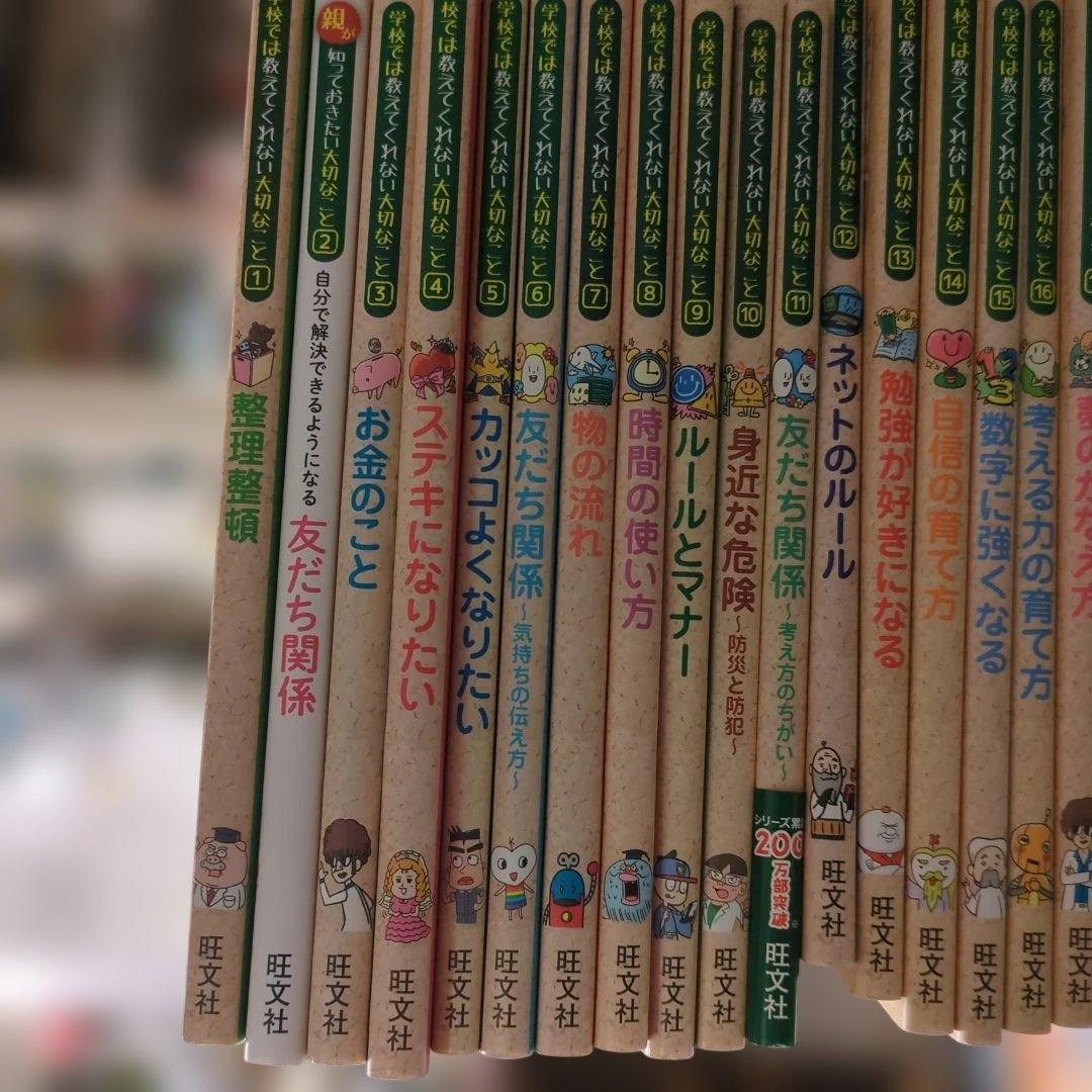 学校では教えてくれないたいせつなこと　セット