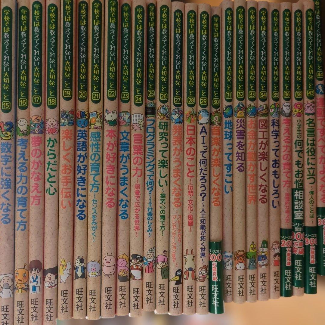 学校では教えてくれないたいせつなこと　セット