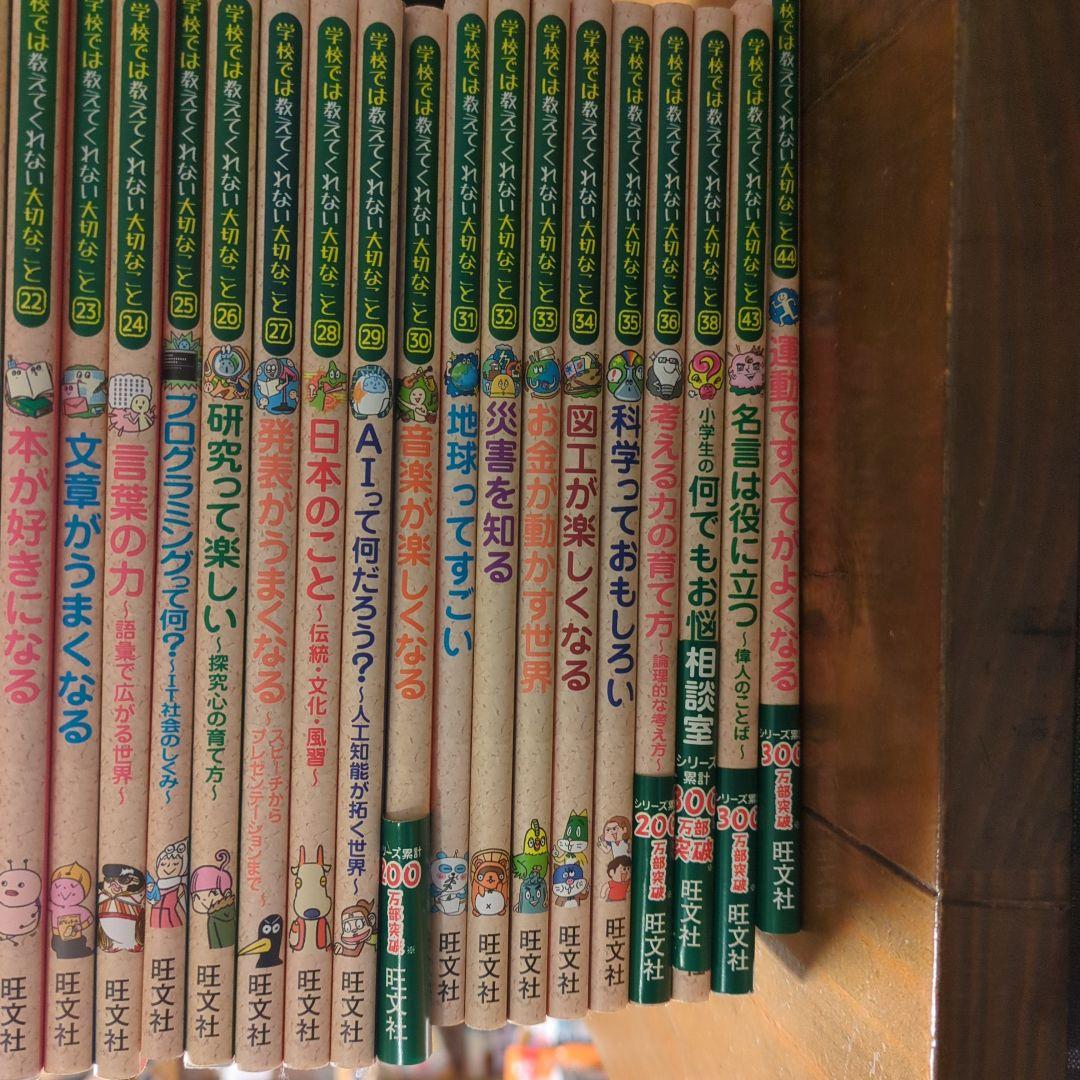 学校では教えてくれないたいせつなこと　セット