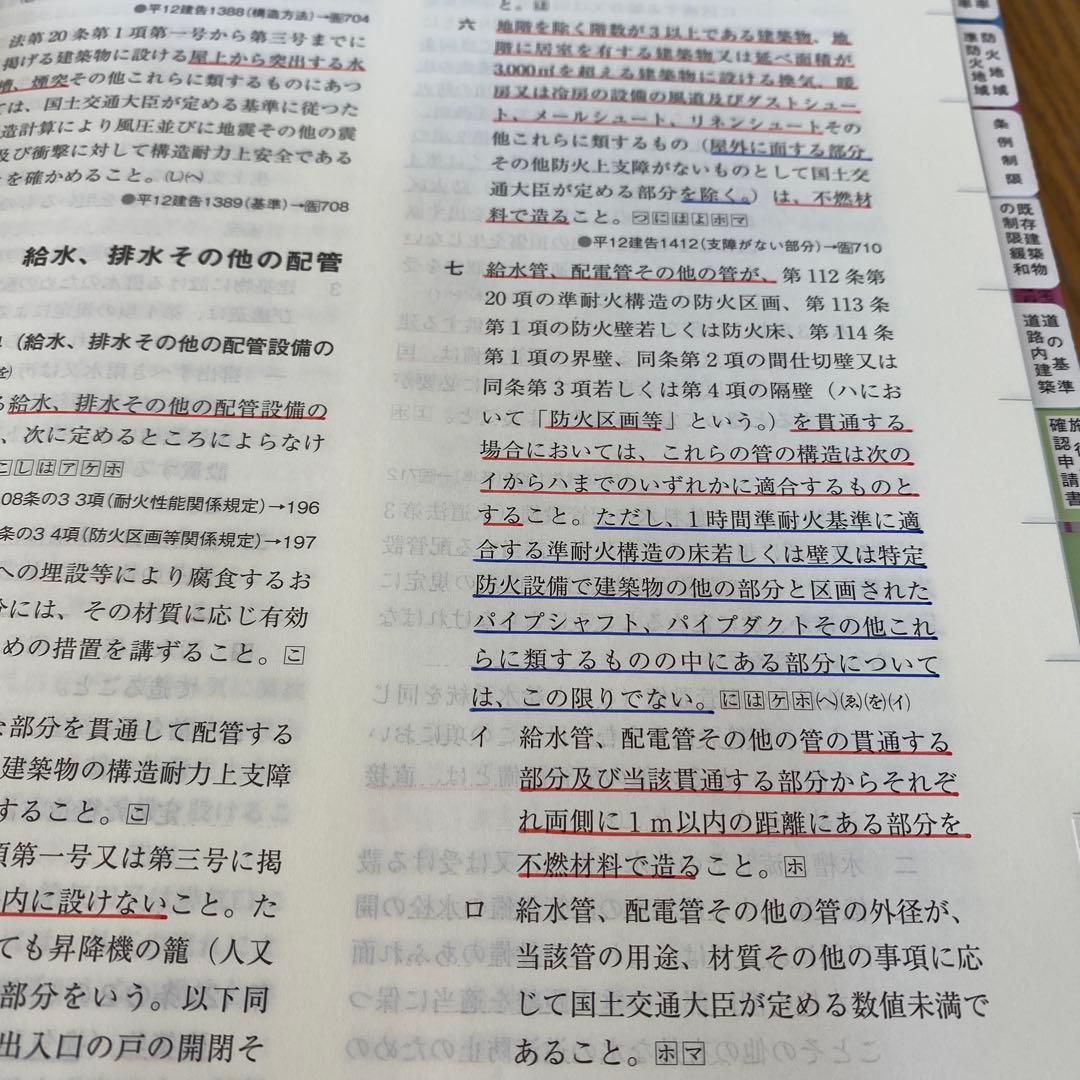 【 線引＆インデックス済み 】建築関係法令集　2026年 総合資格 一級建築士