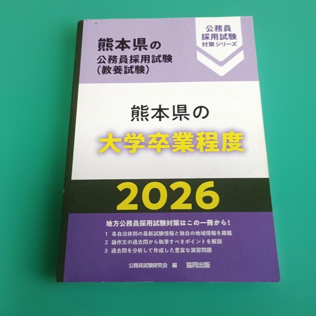 地方上級公務員試験合格セット[教養試験]