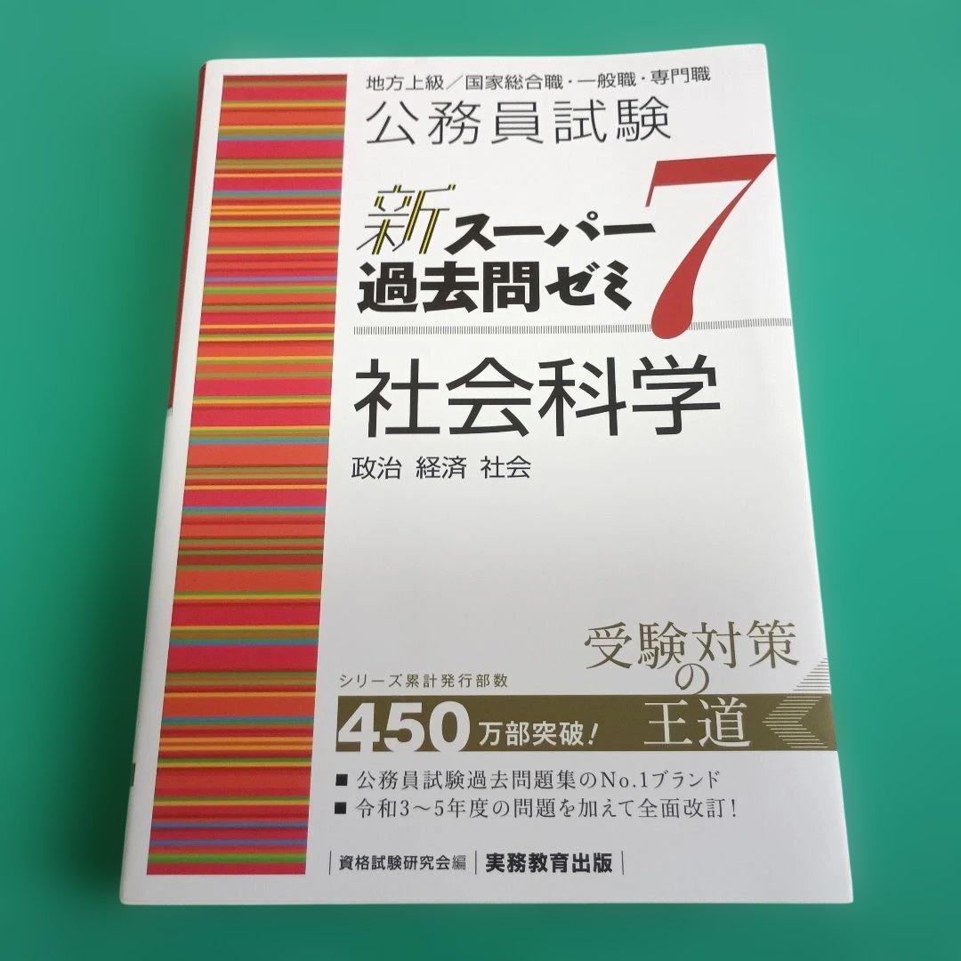 地方上級公務員試験合格セット[教養試験]