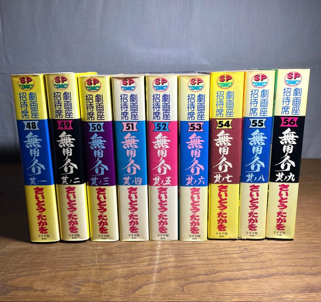 さいとうたかを 全巻セット 雲盗り暫平34巻 無用ノ介9巻 影狩り12巻