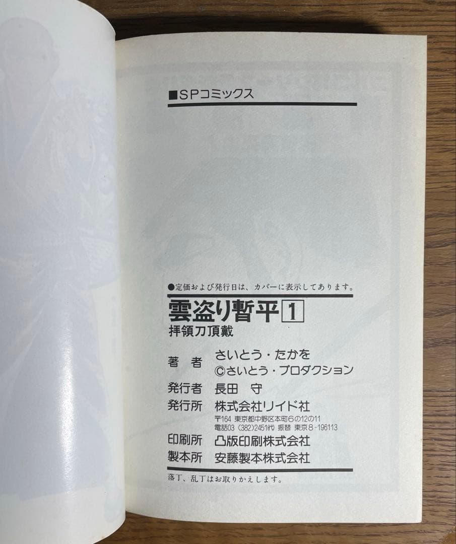 さいとうたかを 全巻セット 雲盗り暫平34巻 無用ノ介9巻 影狩り12巻