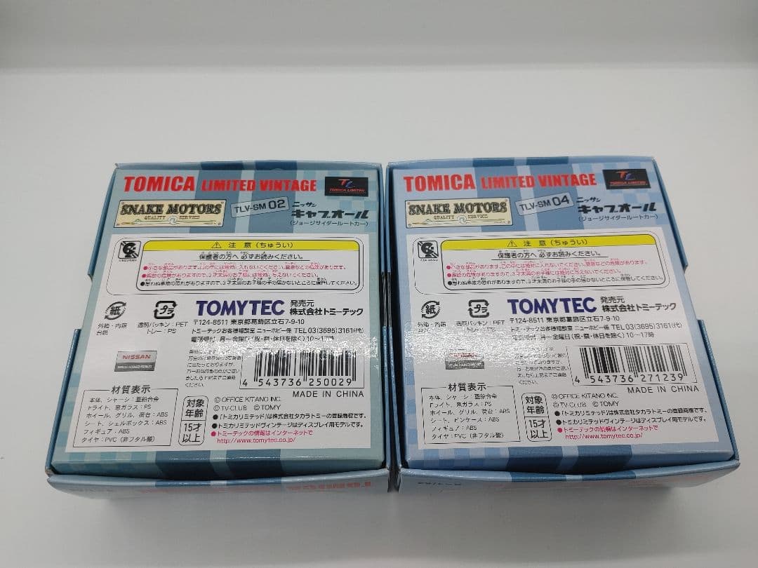 ニッサン　キャブオール　２台セット　トミカリミテッドヴィンテージ