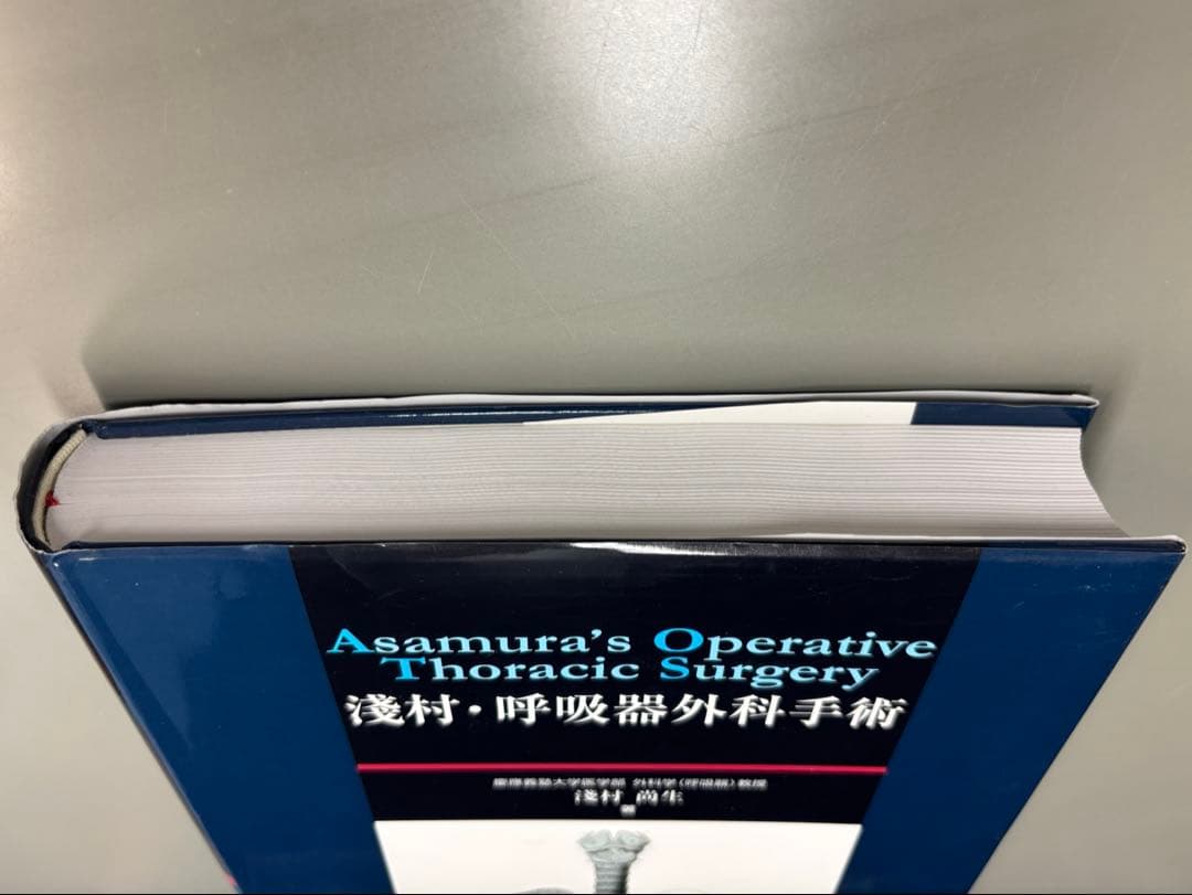 淺村・呼吸器外科手術