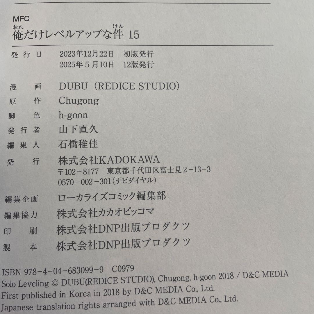 美品　俺だけレベルアップな件 15-24巻セット