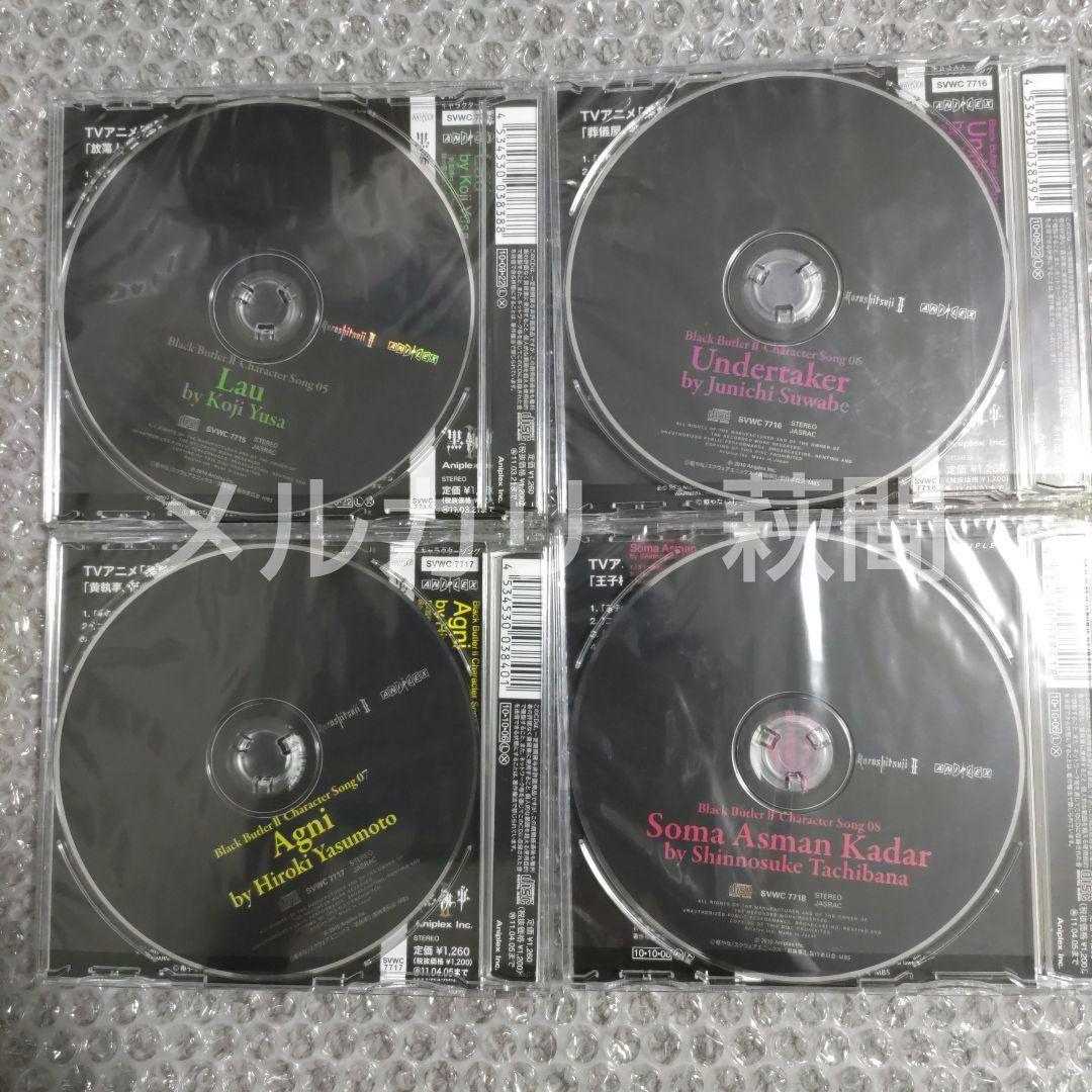 黒執事　キャラクターソング　CD　セット
