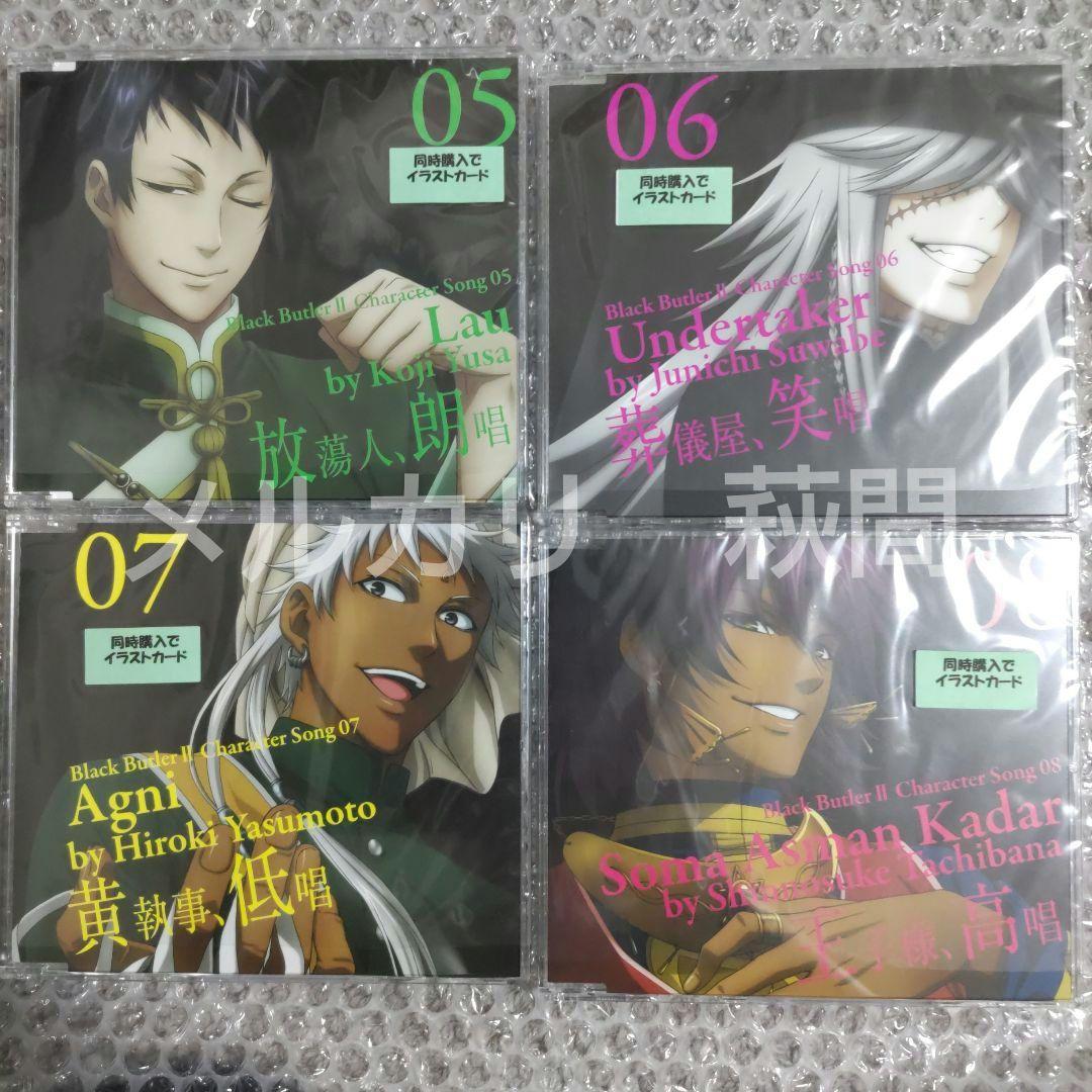 黒執事　キャラクターソング　CD　セット