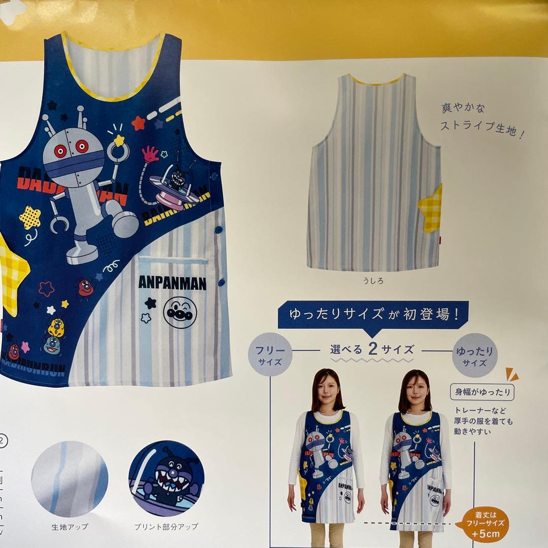 アンパンマンエプロンだだんだん　保育士　ゆったりサイズ　新品
