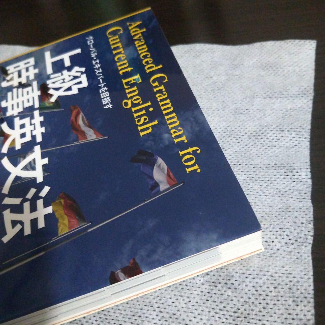 絶版/希少 上級時事英文法