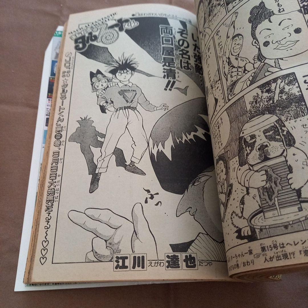 【即日対応可能】週刊 少年 ジャンプ 1990年 14号 漫画 アニメ