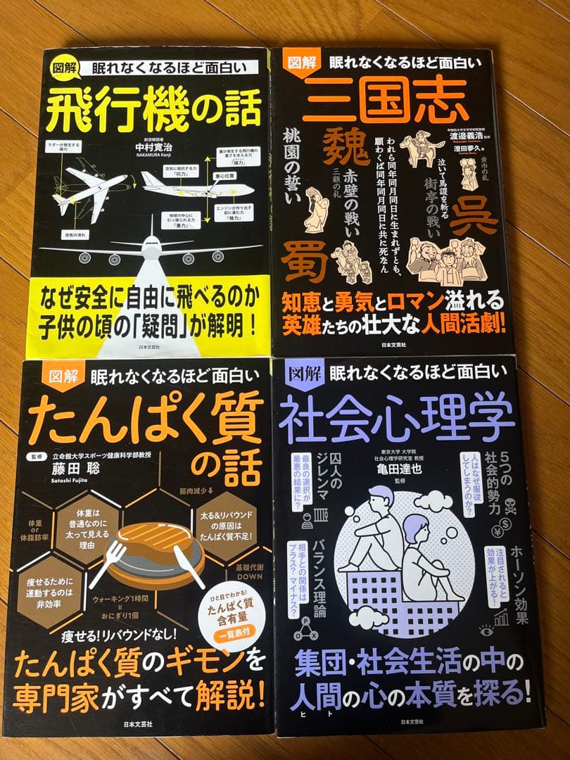 図解 眠れなくなるほど面白いシリーズ 20冊