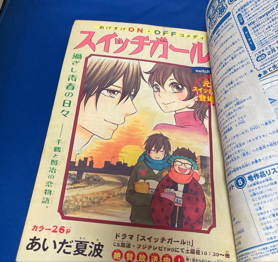 マーガレット2012年5号 スイッチガールDVD付き
