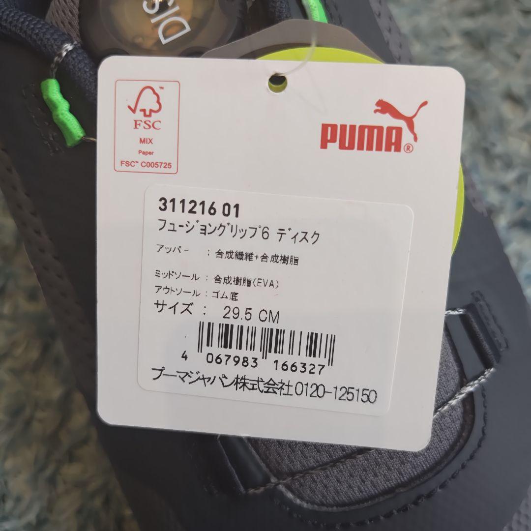 プーマゴルフシューズ フュージョングリップ6ディスク メンズ