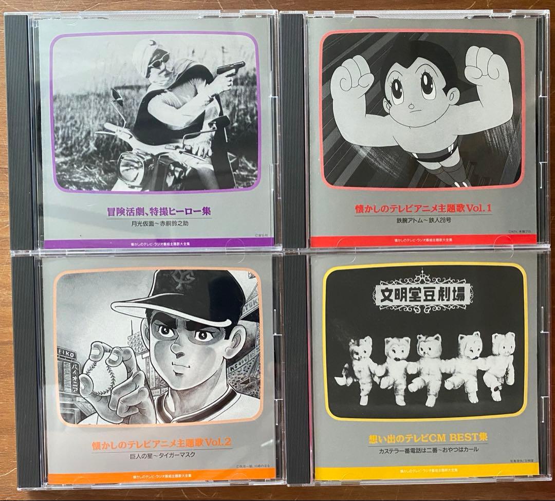 オリジナル版 懐かしのテレビ・ラジオ番組主題歌大全集　ソニーフィミリークラブ