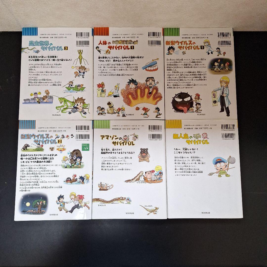 【28冊】サバイバルシリーズ　まとめ売り　+おまけ