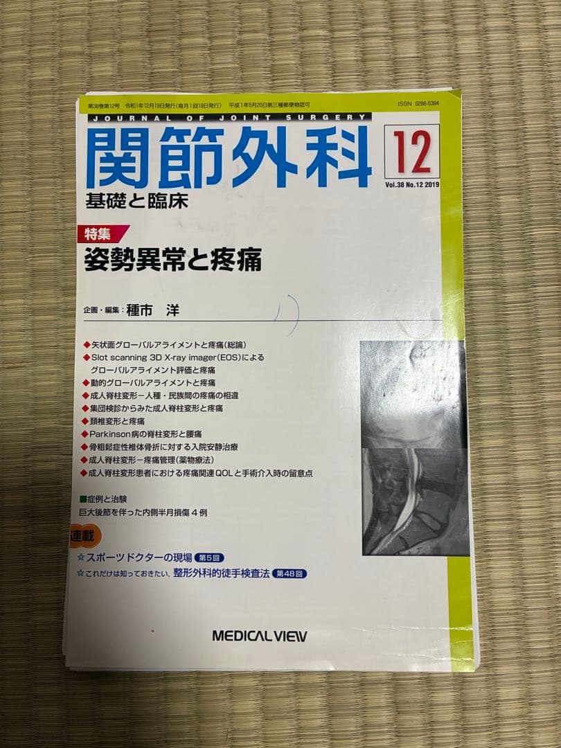 関節外科 2019年度 第38巻 計13冊分 裁断済