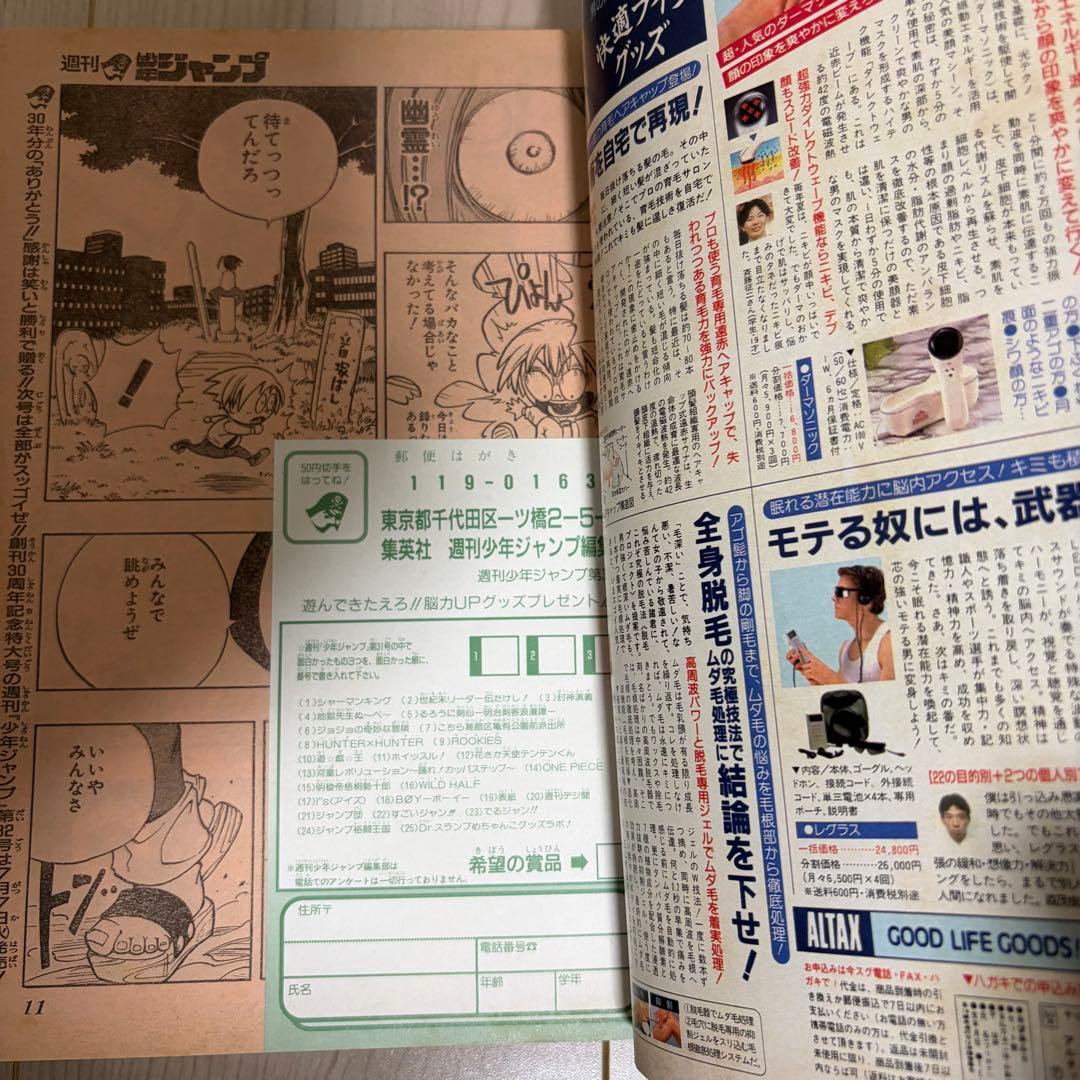 週刊少年ジャンプ1998年31号