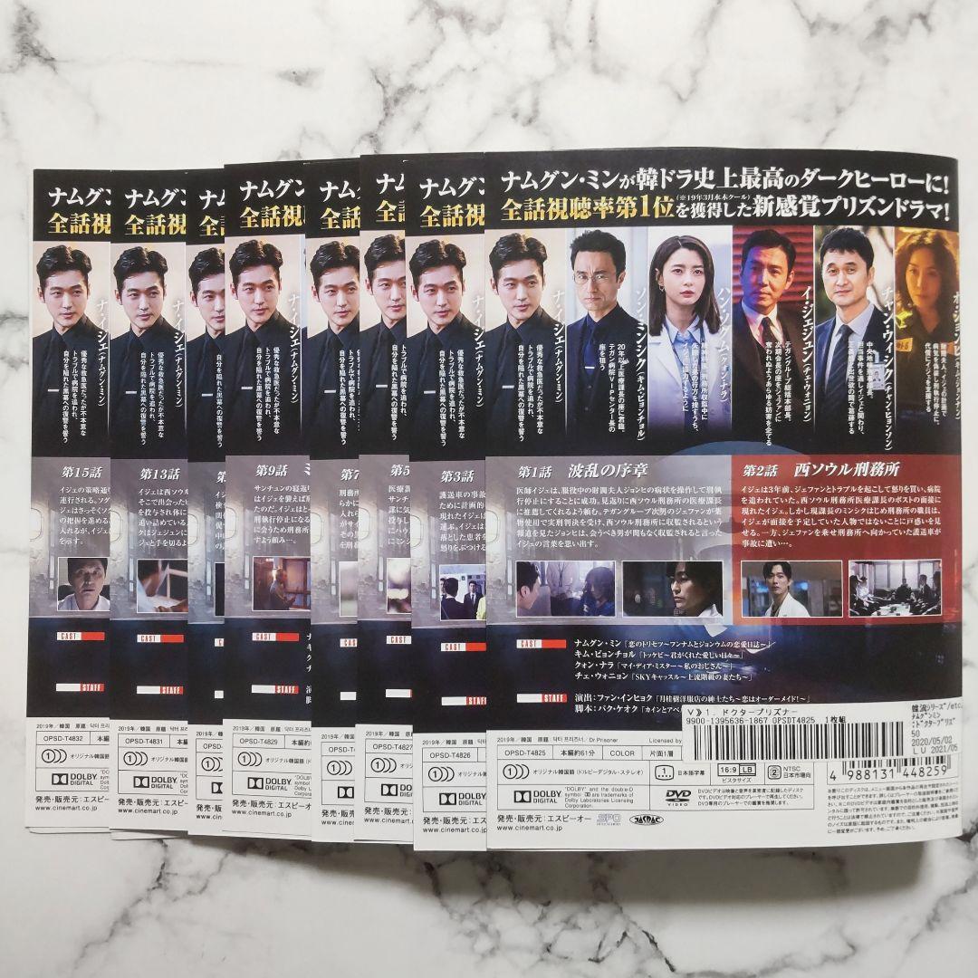ナムグン・ミン『ドクタープリズナー』レンタル落ちDVD★全巻★韓国ドラマ