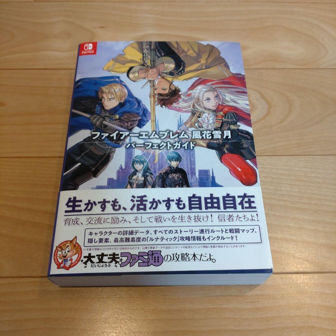 ファイアーエムブレム　風花雪月　無双