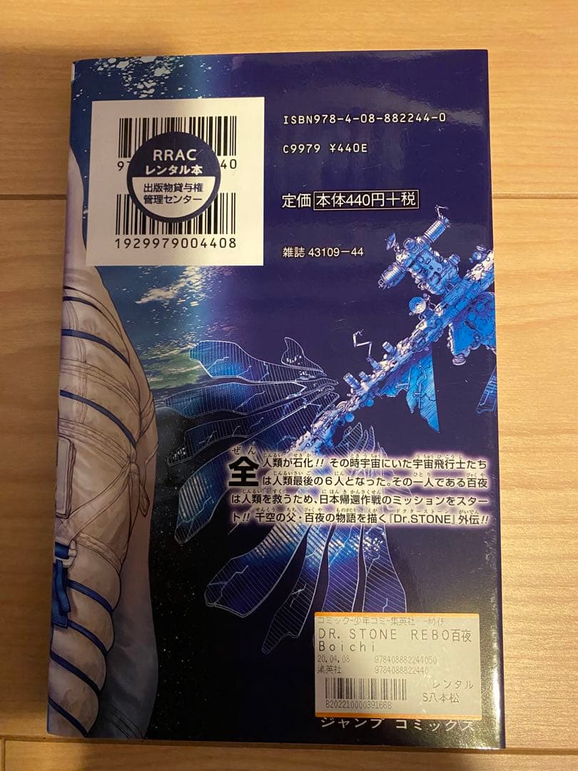 シ*イ様 Dr.STONE 全巻1-27巻＋関連本1冊 ドクターストーン　レンタ