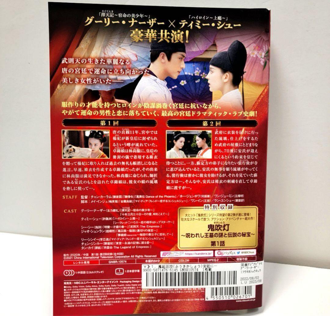 風起花抄　 宮廷に咲く瑠璃色の恋　DVD 全巻セット　中国ドラマ　ふうきかしょう