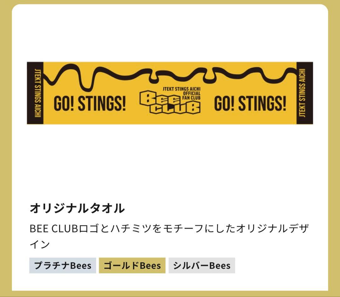 ジェイテクトSTINGS愛知 ファンクラブ特典グッズ