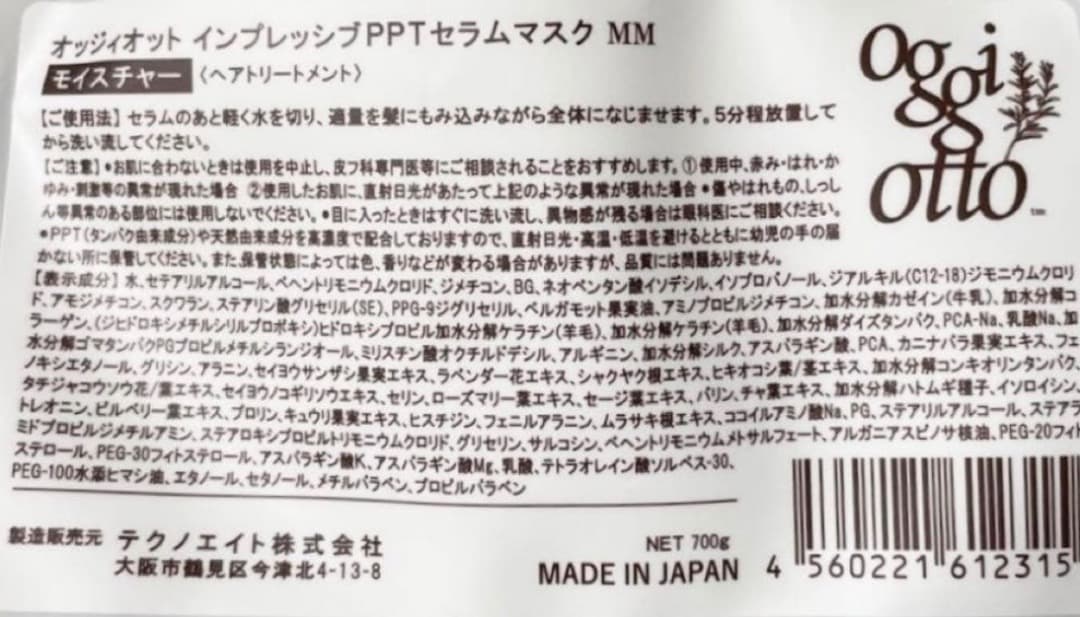 オッジィオット　モイスチャー　700ml セット